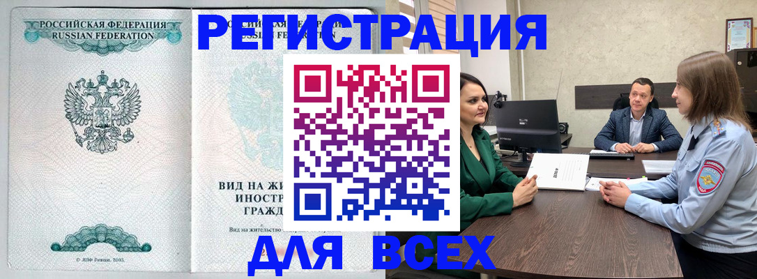 временная регистрация недорого в Азове