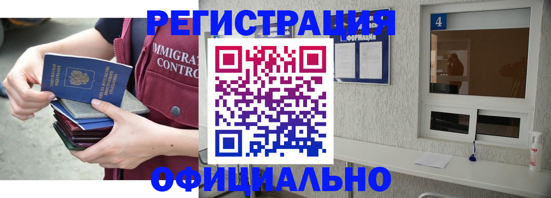 временная регистрация купить в Азове