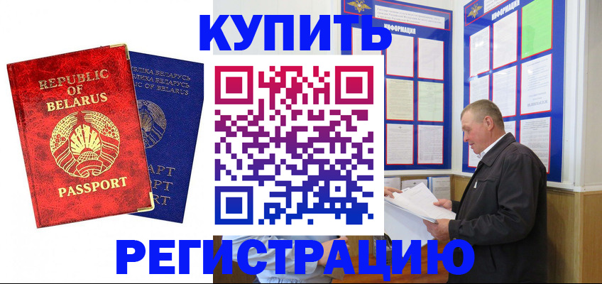 временная регистрация для всех в Азове