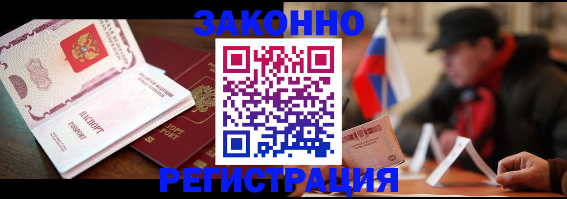 прописка иностранных граждан в Азове
