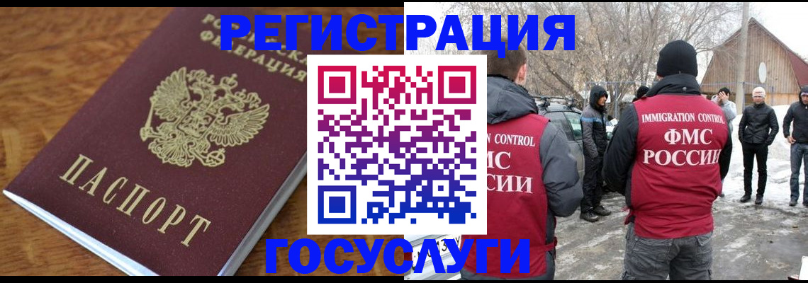 временная регистрация для всех в Азове