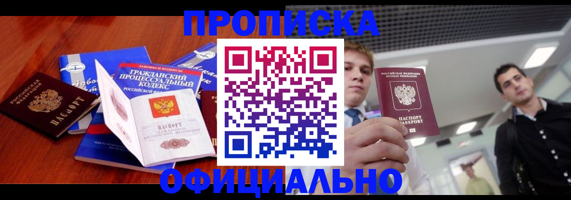 временная регистрация в квартире в Азове