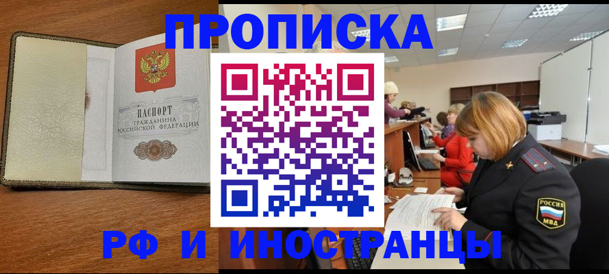 временная регистрация для школы в Азове
