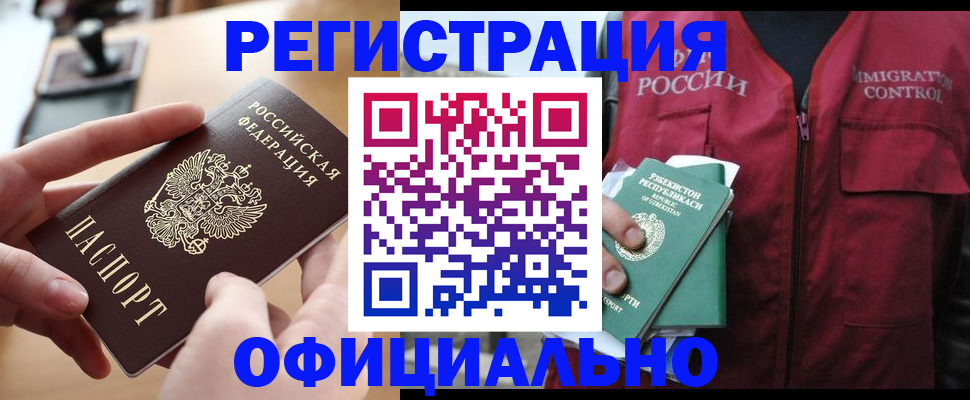 временная регистрация в Азове