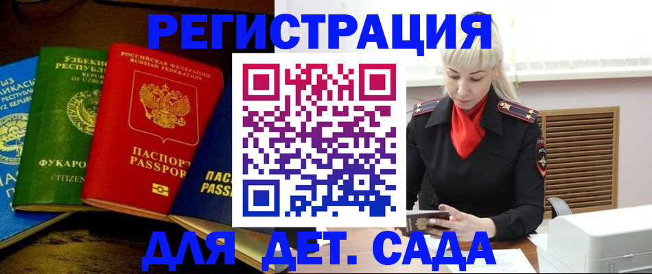 прописка гарантия в Азове