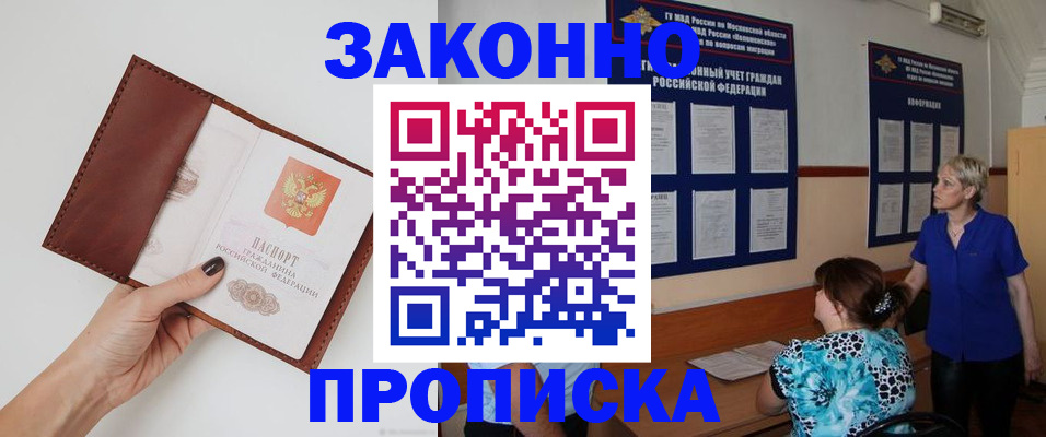 прописка от собственника в Азове