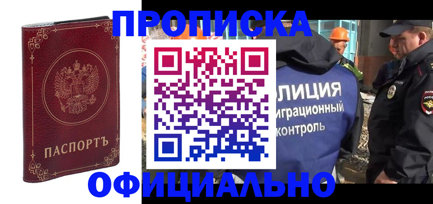 миграционный учет в Азове