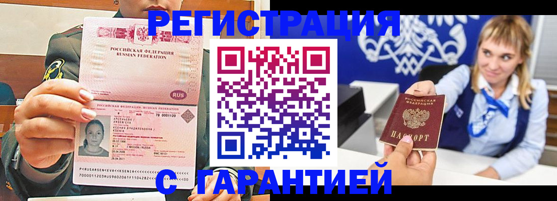 прописка для кредита в Азове