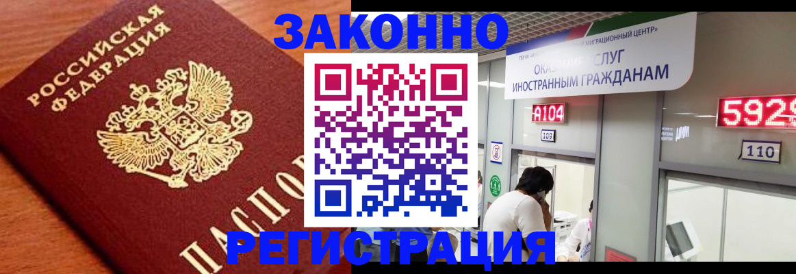 временная прописка в Азове